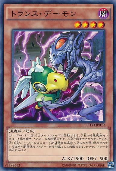 Trance Archfiend [SD30-JP019-C-C]