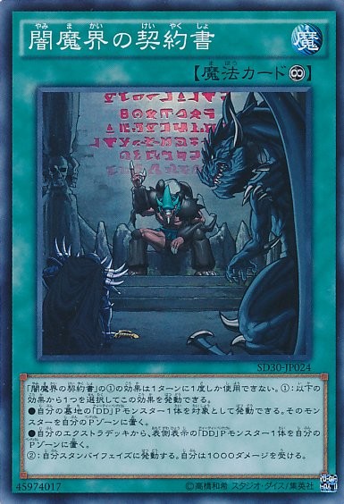 Dark Contract with the Yamimakai [SD30-JP024-SR-SR]