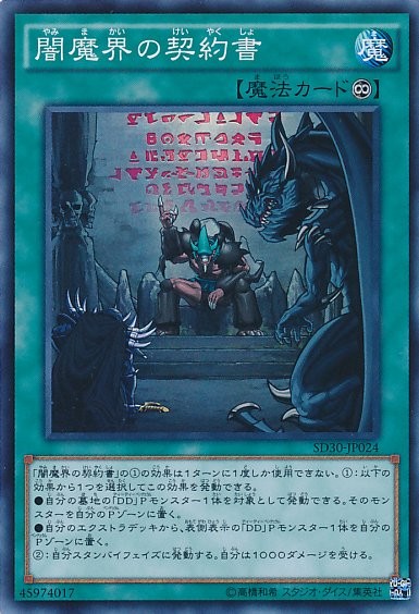 야미마카이와의 암흑 계약 [SD30-JP024-SR-SR]