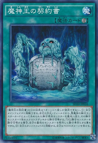 Dark Contract with the Swamp King [SD30-JP026-C-C]