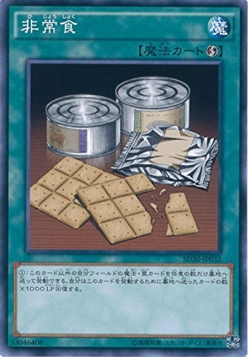 緊急時備え [SD30-JP032-CC]
