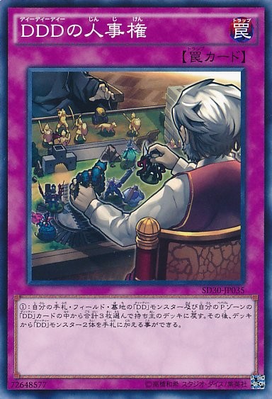 D/D/D 人事 [SD30-JP035-CC]