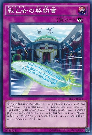 魔女との闇の契約 [SD30-JP036-CC]