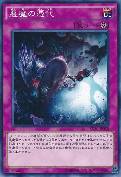 邪悪な依り代 [SD30-JP038-CC]