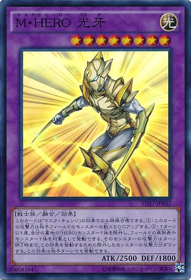 Masked HERO Koga [SD27-JP042-SR]
