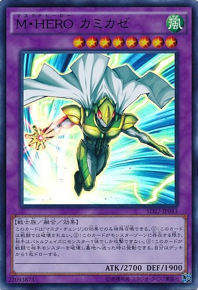 Masked HERO Divine Wind [SD27-JP043-SR]
