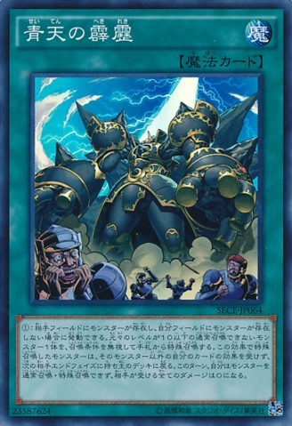 A Wild Monster Appears! [SECE-JP064-SR]