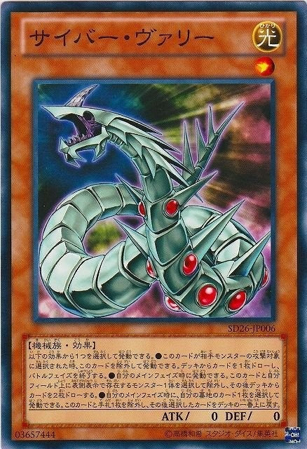 サイバーバレー [SD26-JP006-CC]