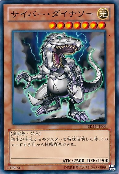 Cyber Dinosaur [SD26-JP009-C-C]
