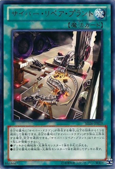 Cyber Repair Plant [SD26-JP019-R-R]