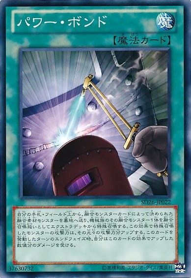 パワーボンド [SD26-JP022-CC]