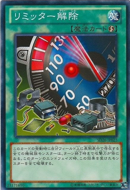 リミッター解除 [SD26-JP023-CC]
