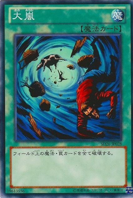 ヘビーストーム [SD26-JP028-C]