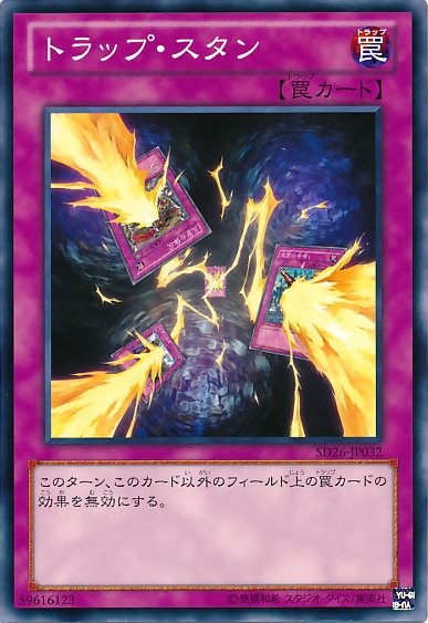 トラップスタン【SD26-JP032-CC】