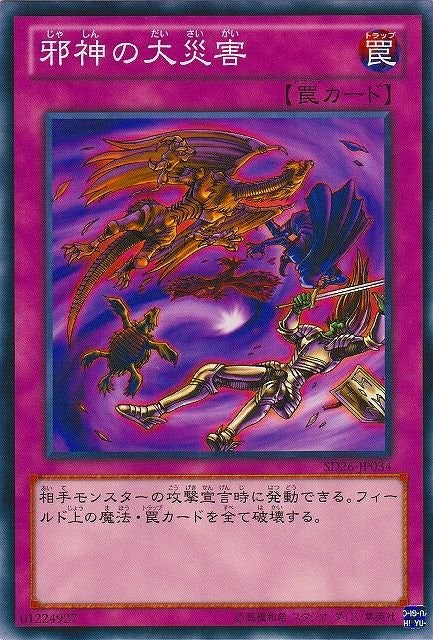 悪意のカタストロフィ [SD26-JP034-CC]