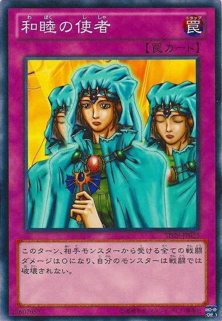 Waboku [SD26-JP035-C-C]