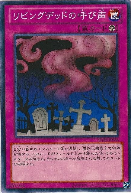 Call of the Haunted [SD26-JP036-C-C]
