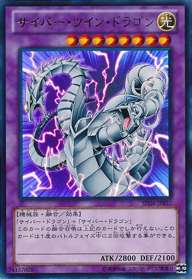サイバーツインドラゴン [SD26-JP037-UTR]