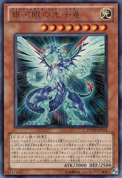 Galaxy-Eyes Photon Dragon [PHSW-JP011-HGR]