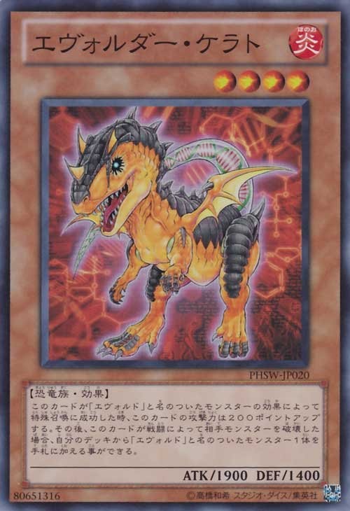 Evolsaur Cerato [PHSW-JP020-SR]