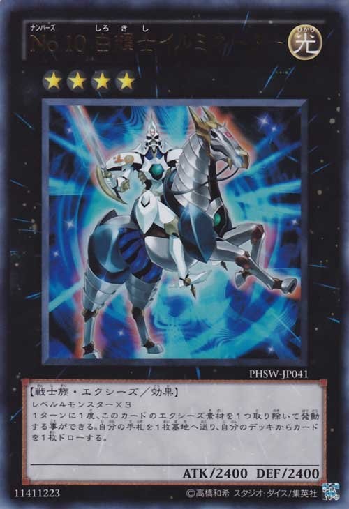 Number 10: Illumiknight [PHSW-JP041-UR]