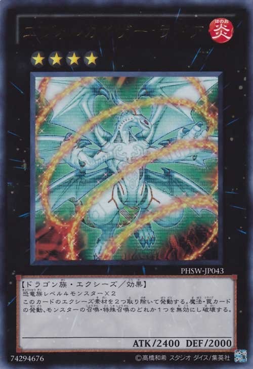 Evolzar Laggia [PHSW-JP043-UR]