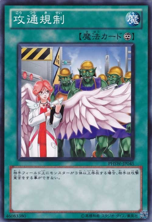 Attraffic Control [PHSW-JP045-C]