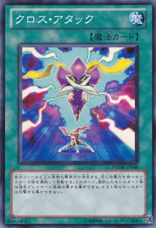 Cross Attack [PHSW-JP048-C]