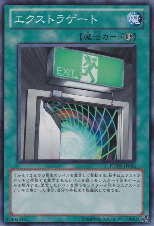 Extra Gate [PHSW-JP056-SR]