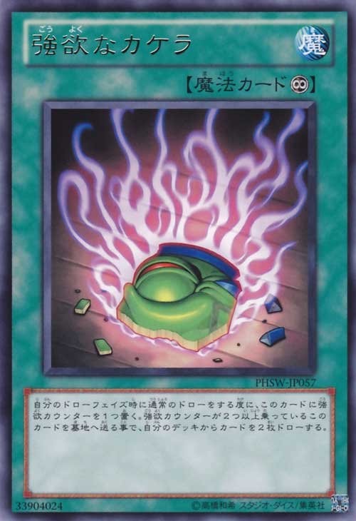 Shard of Greed [PHSW-JP057-R]