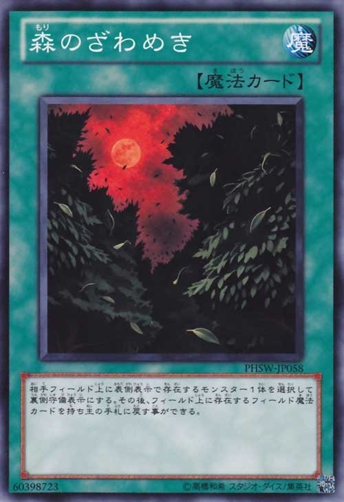 Murmur of the Forest [PHSW-JP058-C]