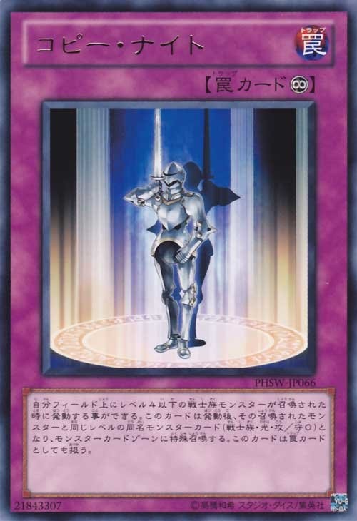 카피 나이트 [PHSW-JP066-R]
