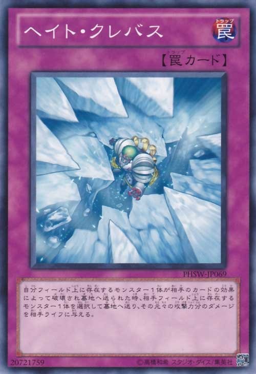 Icy Crevasse [PHSW-JP069-C]