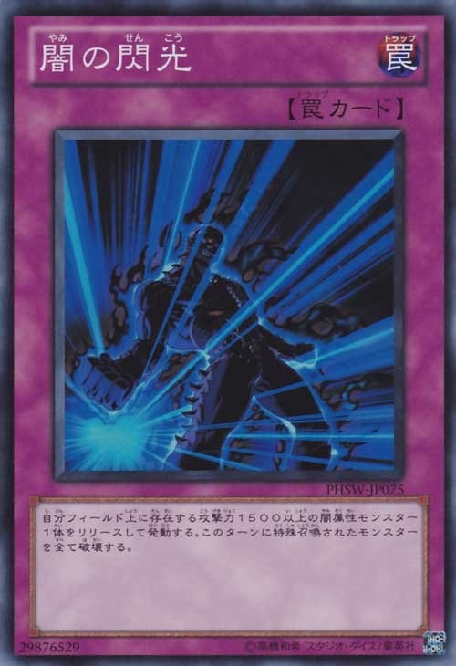 Darklight [PHSW-JP075-SR]