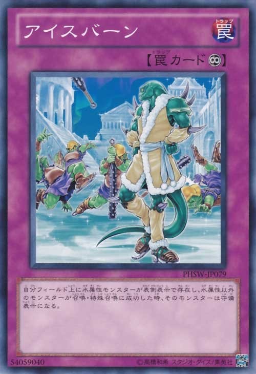 Eisbahn [PHSW-JP079-C]