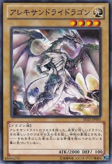 Alexandrite Dragon [SD25-JP003-C]