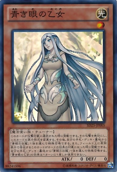 푸른 눈의 소녀 [SD25-JP005-SR]