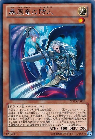 폭풍바람의 라이더 [SD25-JP006-R]