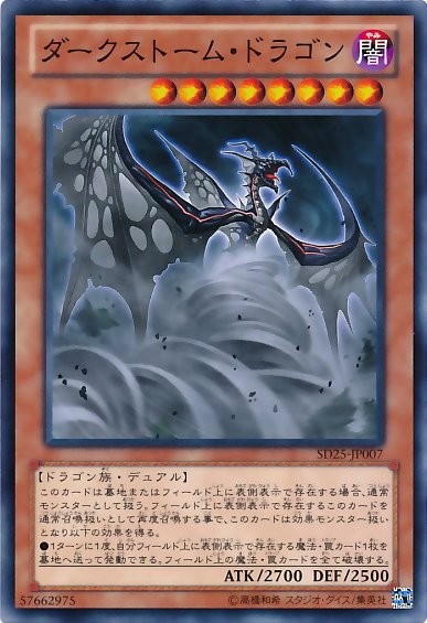 Darkstorm Dragon [SD25-JP007-C]