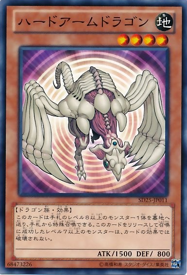 Hardened Armed Dragon [SD25-JP011-C]