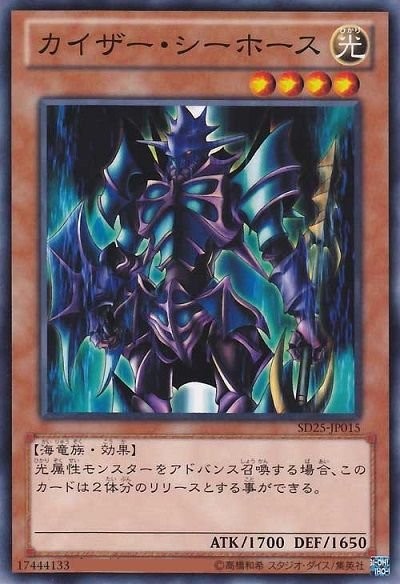 Kaiser Sea Horse [SD25-JP015-C]