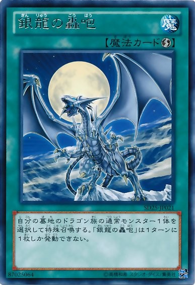 Silver's Cry [SD25-JP021-R]