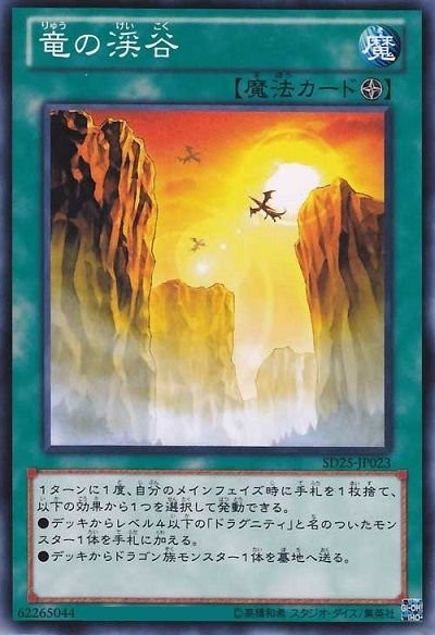 Dragon Ravine [SD25-JP023-C]