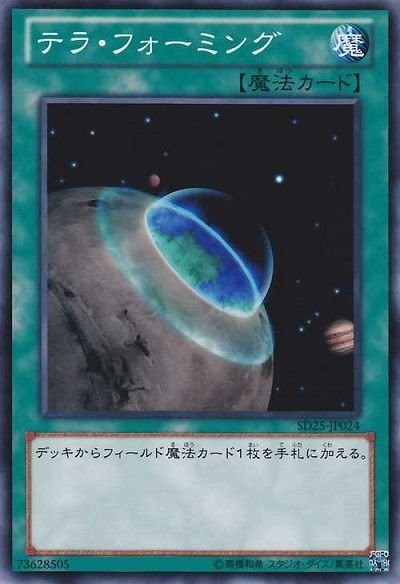 테라포밍 [SD25-JP024-C]