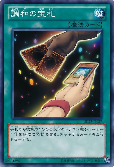 조화의 카드 [SD25-JP027-C]