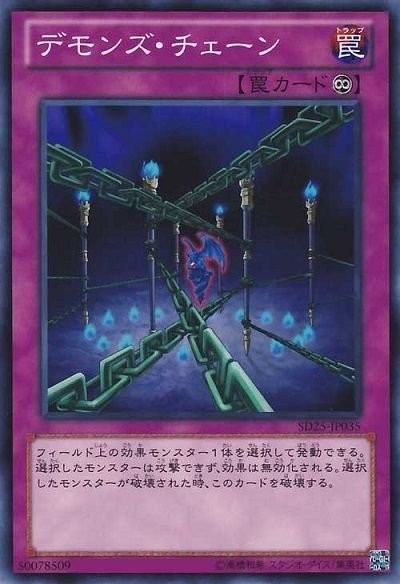 Fiendish Chain [SD25-JP035-C]