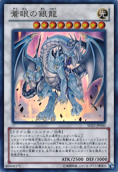 Azure-Eyes Silver Dragon [SD25-JP040-UR]