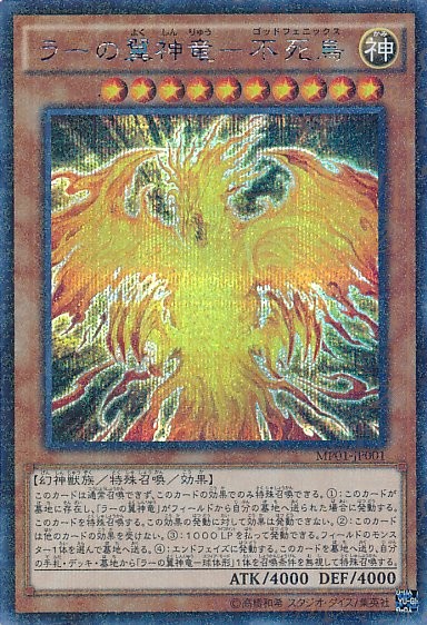The Winged Dragon of Ra - God Phoenix [MP01-JP001-MSCR]