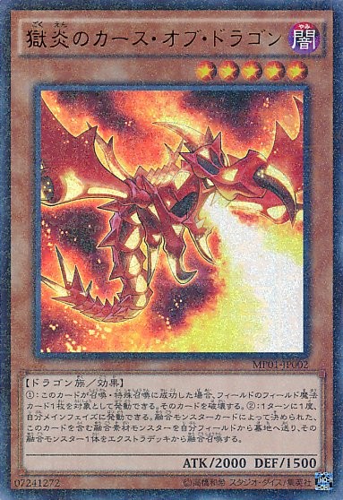 Infernal Curse of Dragon [MP01-JP002-MUTR]