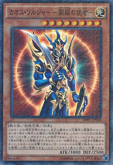 Black Luster Soldier - Envoy of the Beginning [MP01-JP006-MSR]